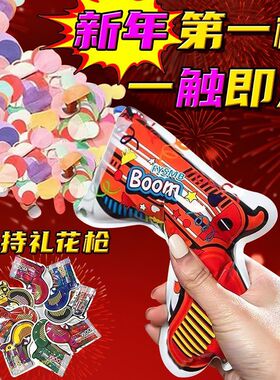 自动充气礼花枪生日派对婚礼拍照道具手持礼炮枪氛围庆祝小玩具