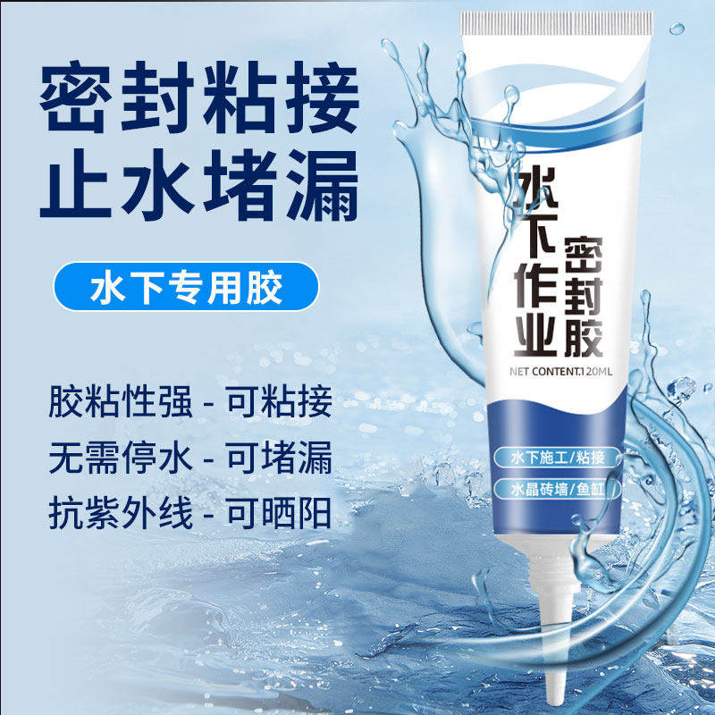密封胶水下作业密封胶强效粘接防漏水水管鱼缸破损强力修复防水,基础建材,装修强力胶/万能胶,淘宝优惠券,粉丝福利购,淘宝优惠卷