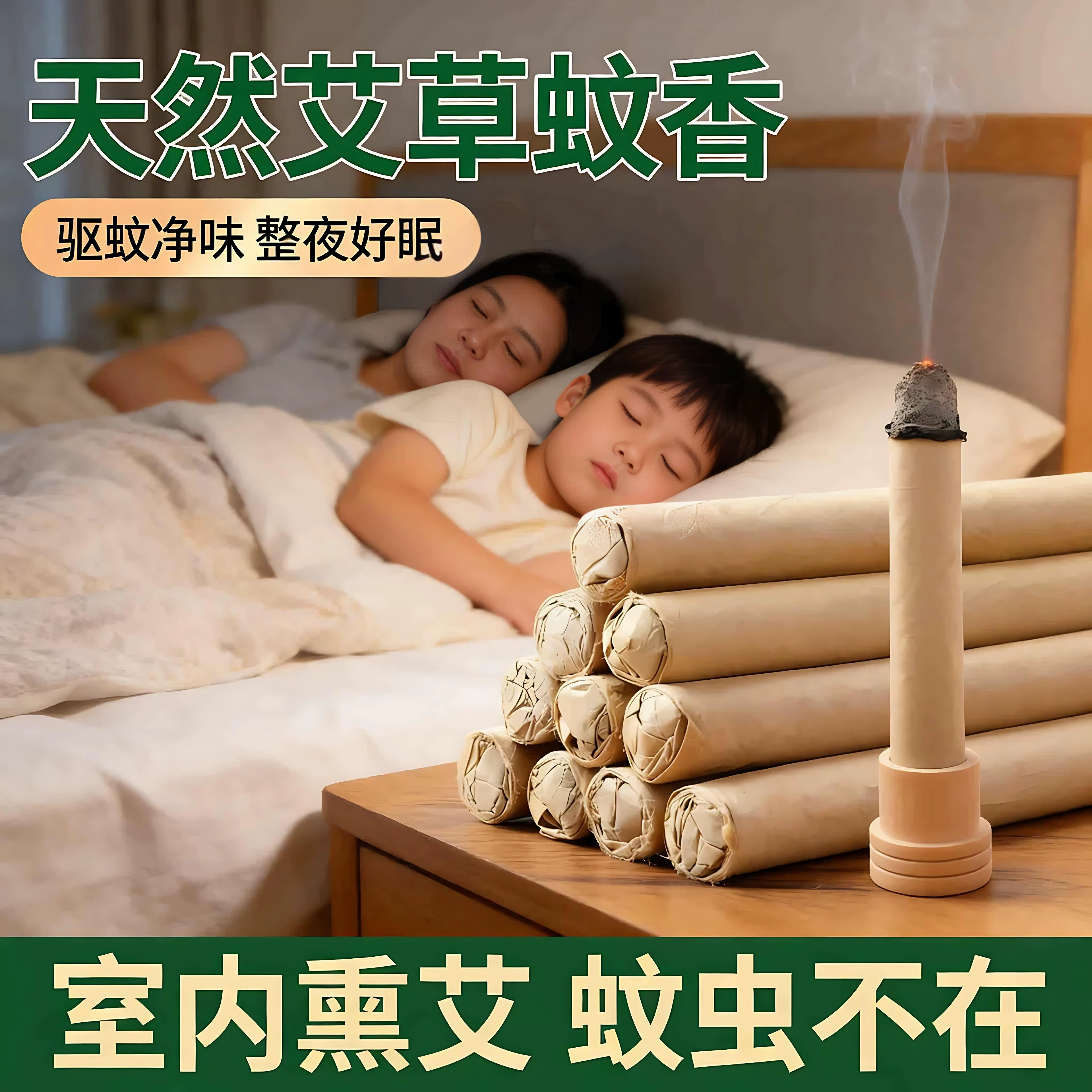 艾草蚊香棒室内驱蚊净味