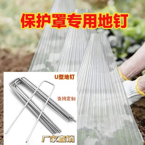 育苗保护罩U型地钉可重复使用