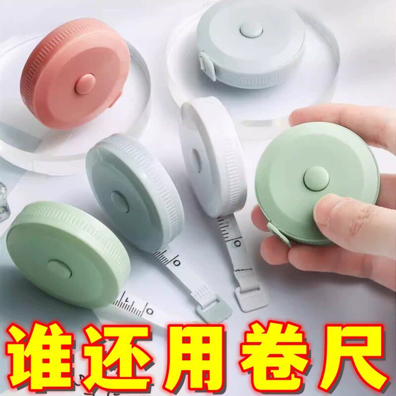 伸缩1.5米迷你软皮尺热销