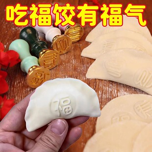 家用新款福字饺子印章包饺子神器饺子皮专用福财寿喜饺子模具
