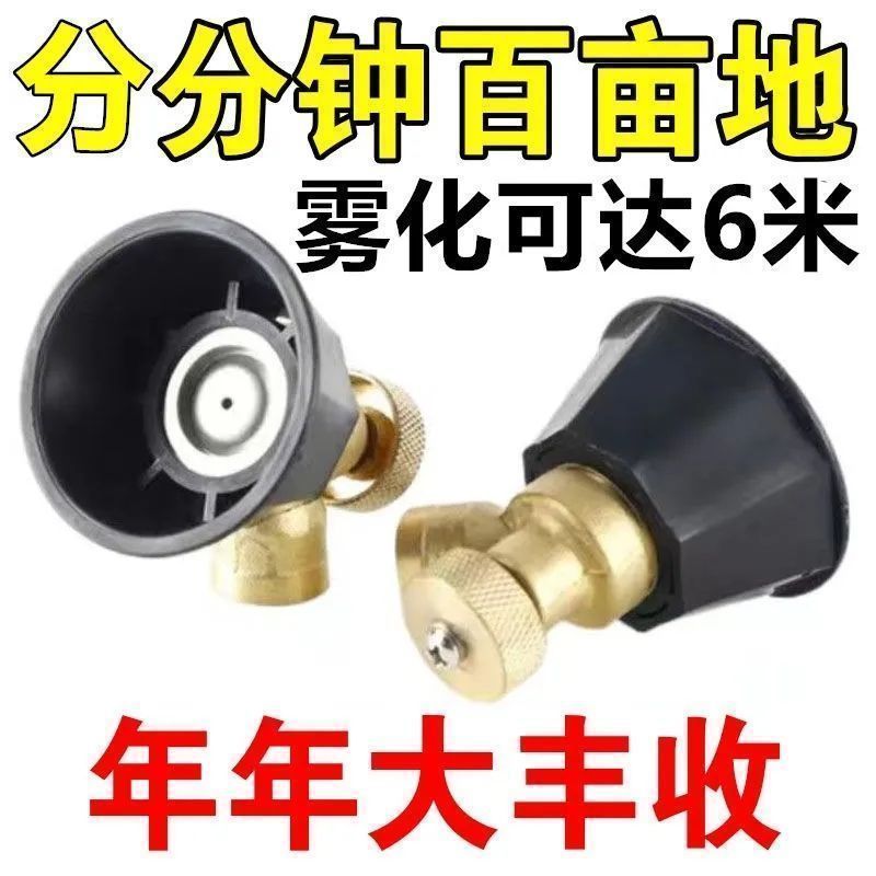高压雾化可调农用打药喷头