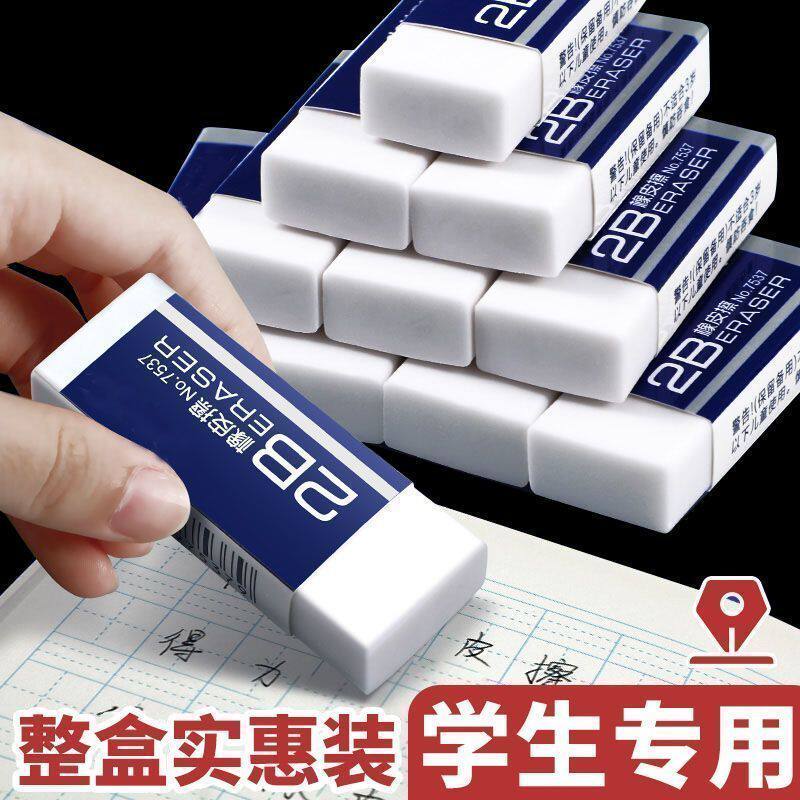 2B橡皮橡干净无痕学生考试好物小学生美术橡皮盒装儿童学习用品