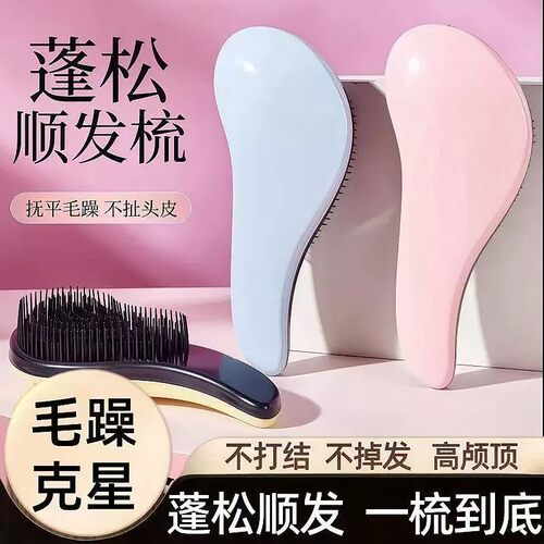 美发梳顺发梳家用蓬松梳按摩梳子
