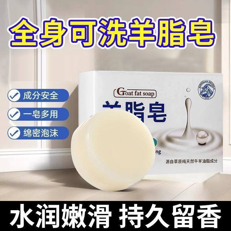 【老牌国货】羊脂皂洗脸洗澡沐浴滋润肌肤温和羊奶皂包头天然香皂