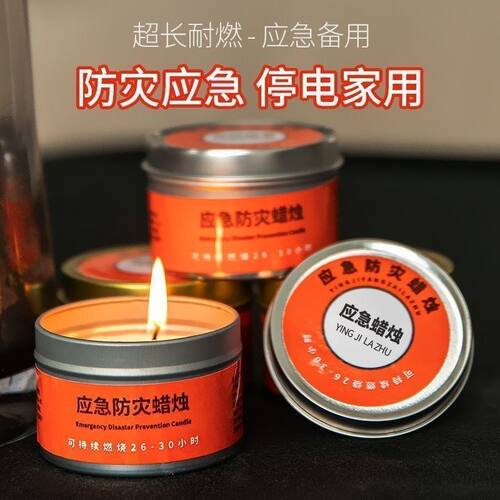 家用应急无烟无味防风救灾蜡烛