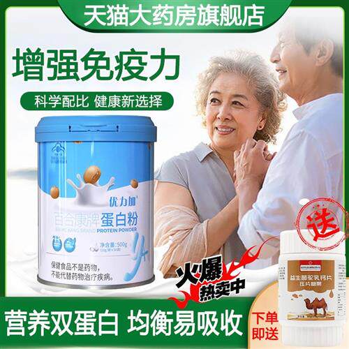 优力加蛋白粉大豆蛋白乳清蛋白质营养粉增强免疫力正品旗舰店dy5