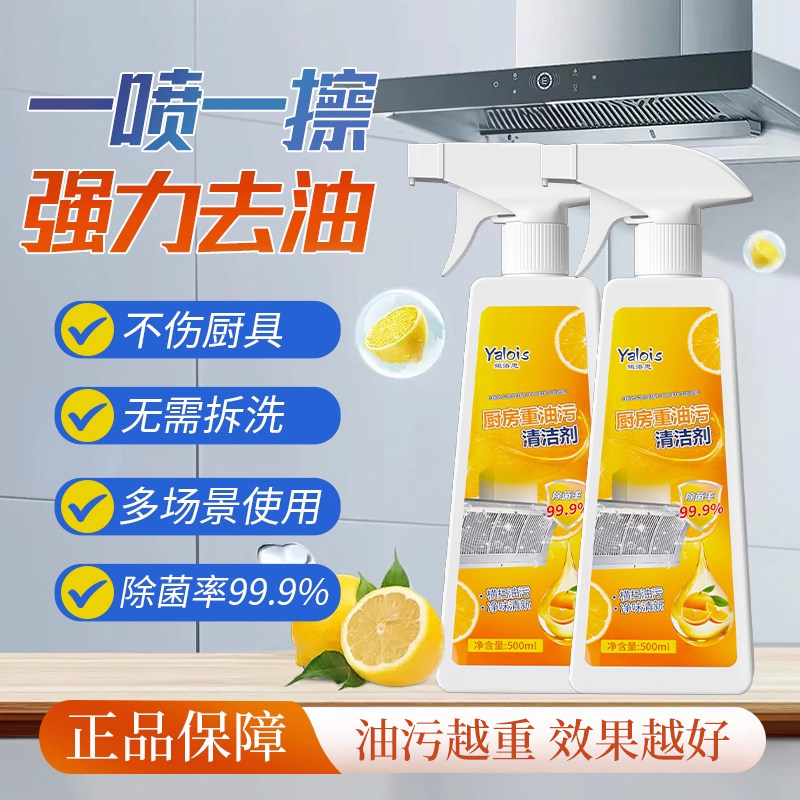 油污净厨房重油污清洁剂强力去污渍泡沫除垢神器抽油烟机灶台专用