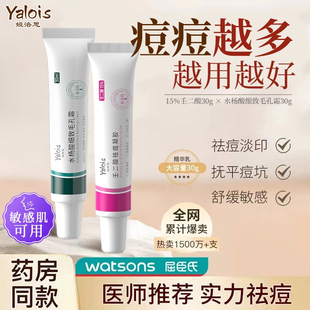 壬二酸水杨酸祛痘凝胶收缩毛孔软膏去黑头粉刺控油淡痘印官方正品