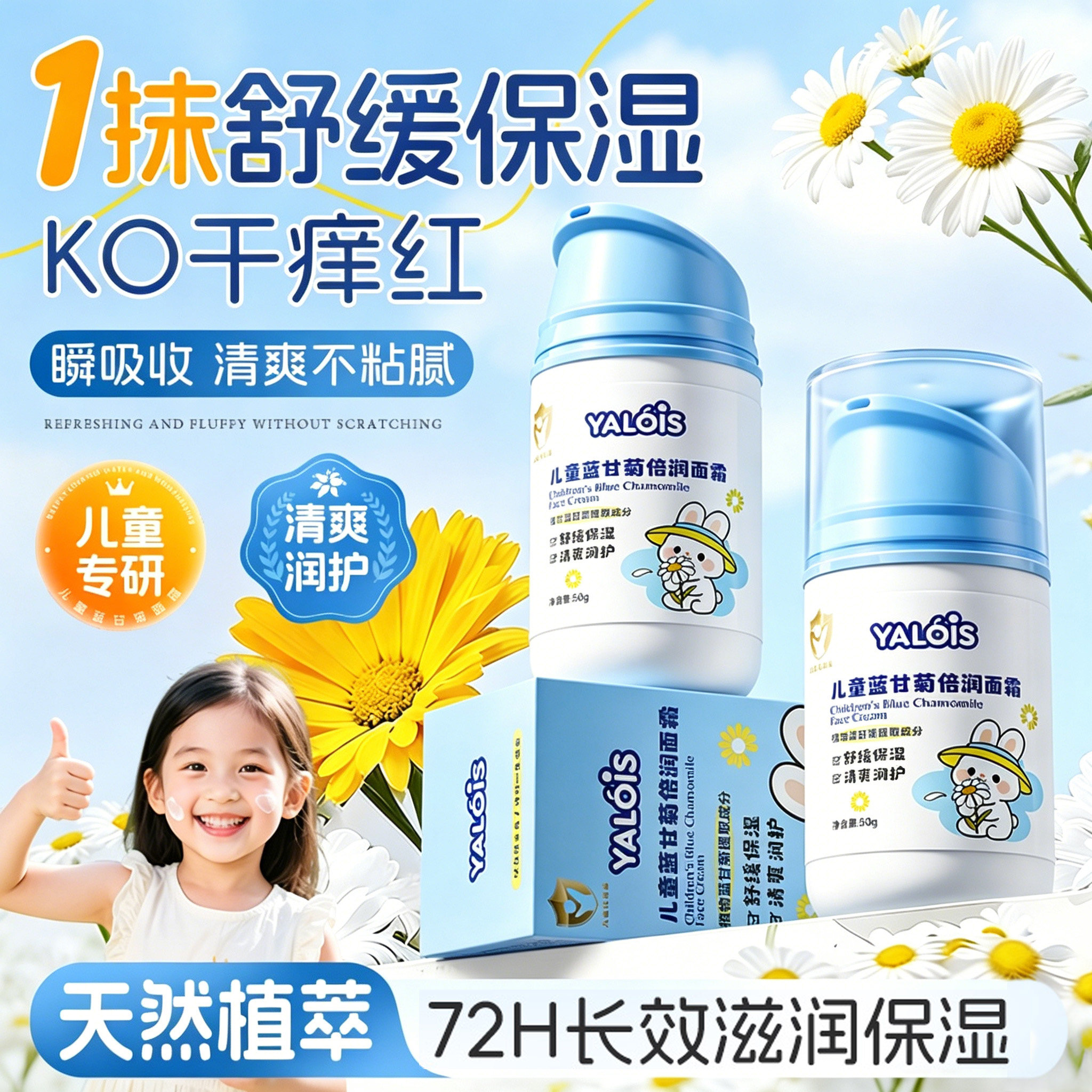 儿童面霜宝宝舒缓保湿补水滋润擦脸润护肤乳液3岁以上6到12岁专用