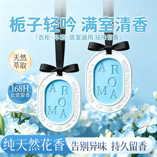 全网爆卖100W香薰片高级浪漫栀子