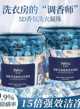 5D洗衣凝珠留香珠三合一持久留香除螨除菌洗衣液正品官方旗舰店