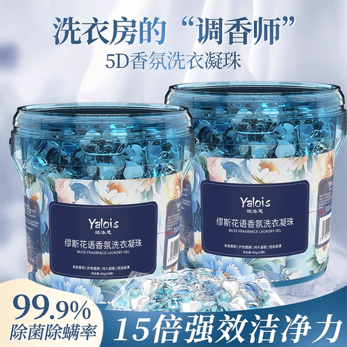 商超爆款&5D香氛洗衣凝珠