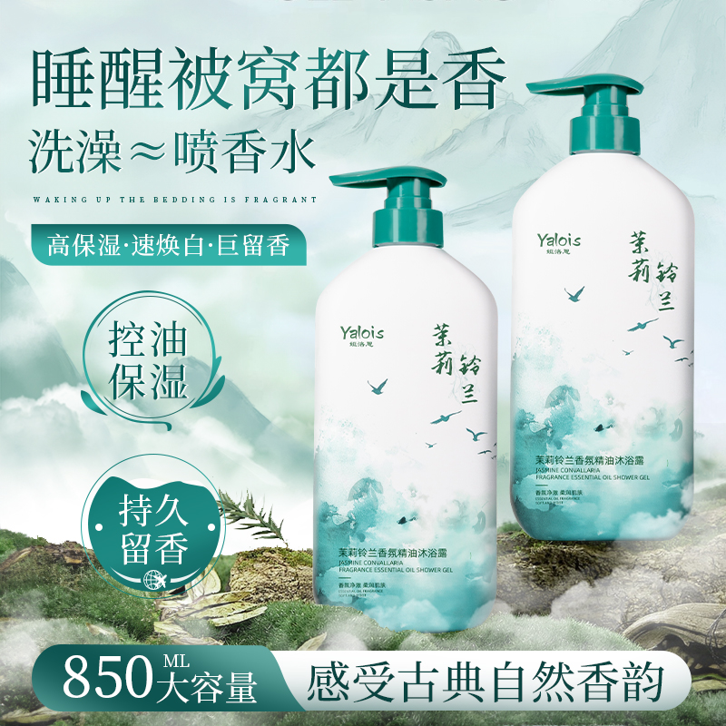 国货之光!香氛精油沐浴露第一
