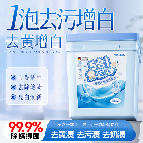 央ma推荐】母婴级活氧爆炸盐专用