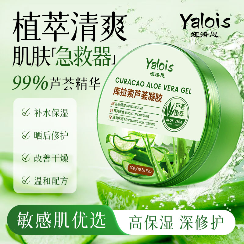 【10倍净痘+舒缓】芦荟胶第一名!