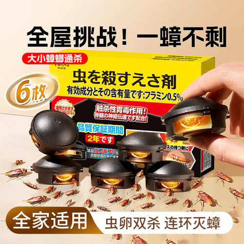 【央ma力荐】杀蟑神器蟑螂药家用