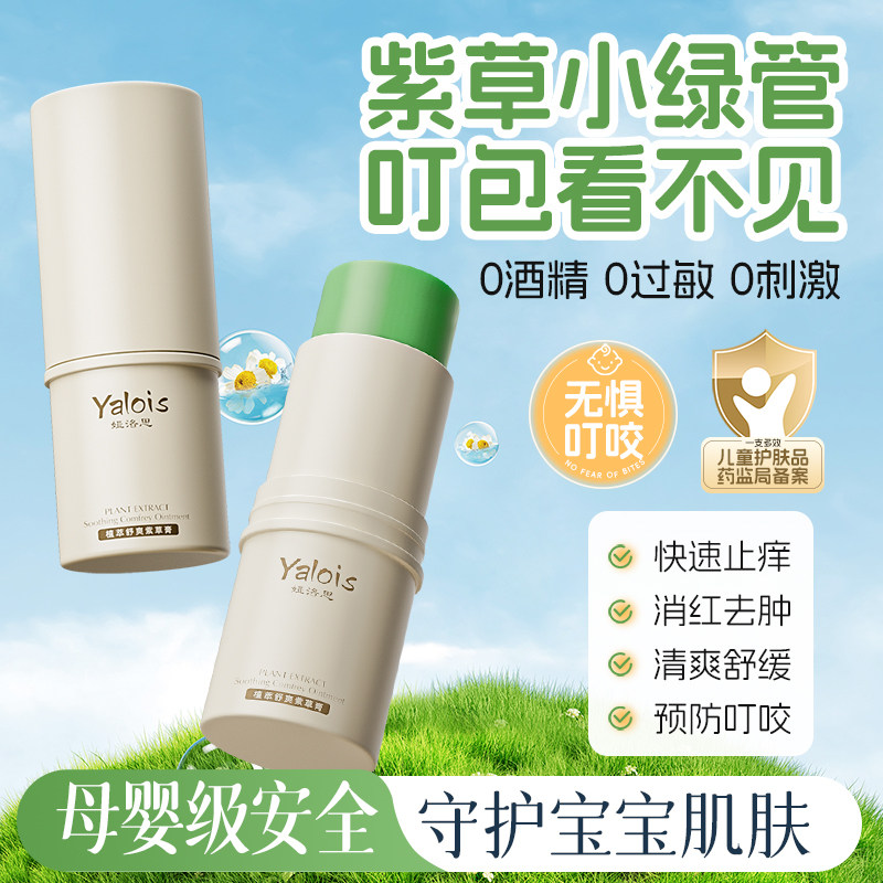 宝宝紫草膏婴幼儿专用驱虫蚊子叮咬止痒消包清凉舒缓棒儿童青草膏
