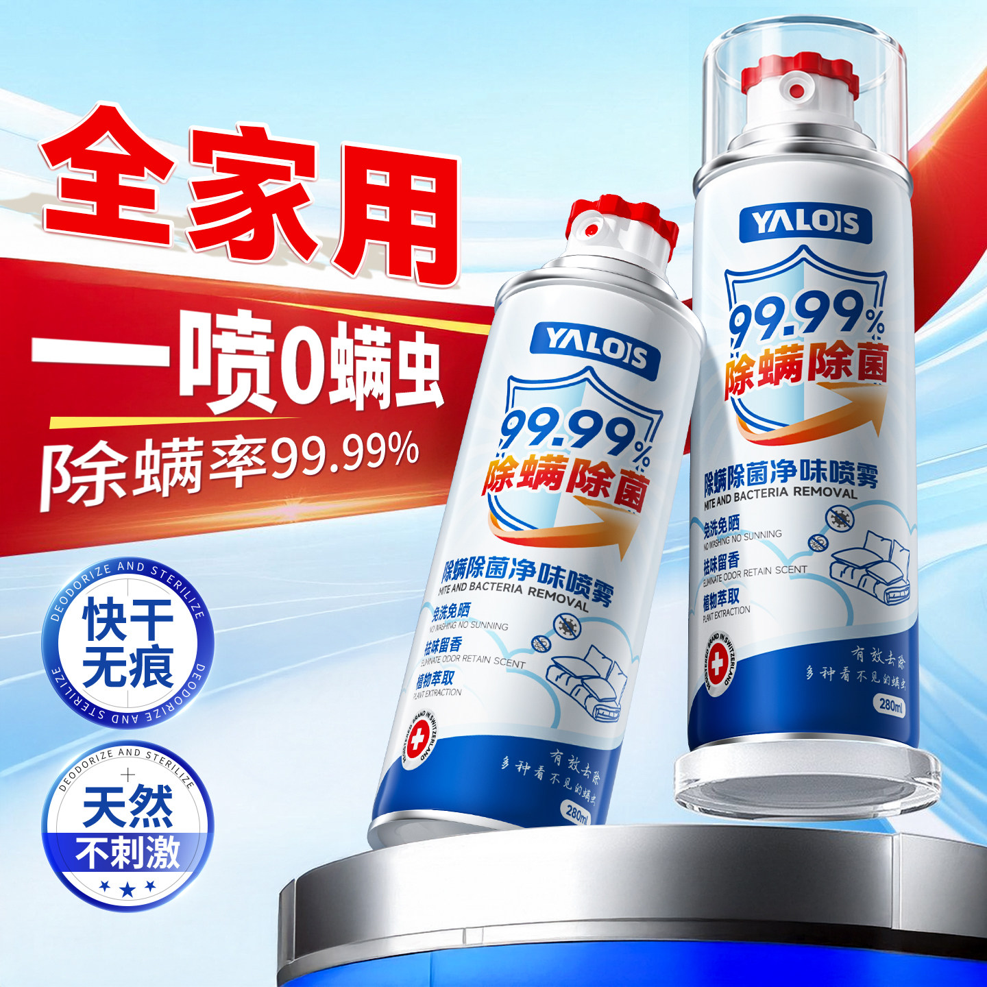 【商超热销】床上除螨杀菌喷雾