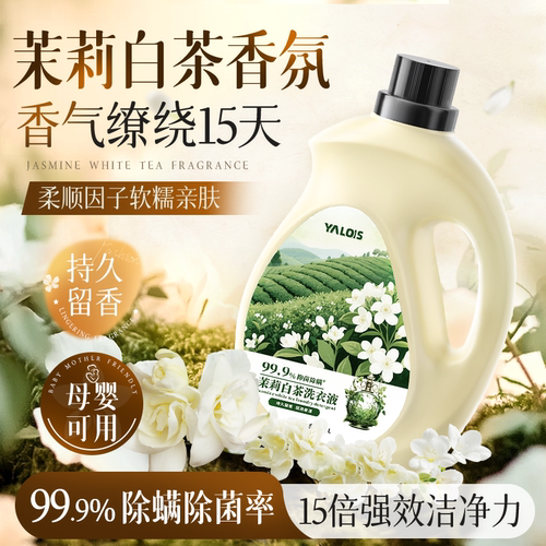 商超热卖&酵素香氛洗衣液
