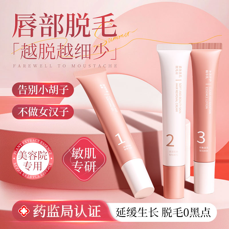 唇部脱毛膏女生专用去胡子汗毛不留黑点腋下私处阴毛去根全身专用