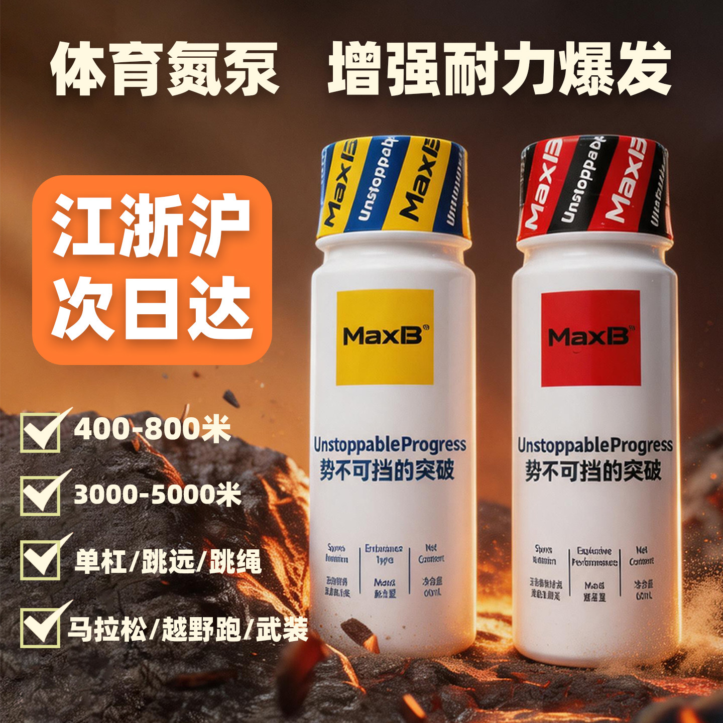 【颠覆升级】MaxB液体氮泵小红瓶三公里丙氨酸提升爆发耐力800米