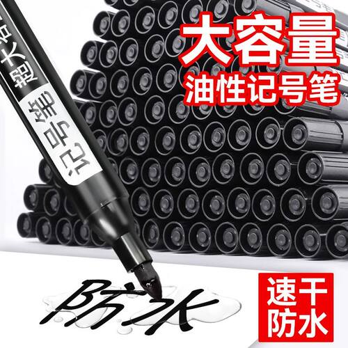 油性记号笔黑色防水粗头大容量笔不掉色标记笔黑色笔油性标记笔