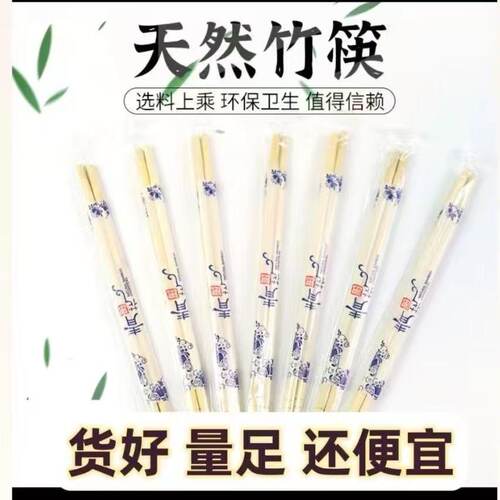 天然竹一次性商用外卖筷独立装