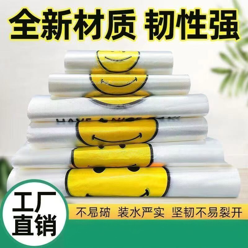 新款笑脸塑料袋一次性购物袋外卖打包背心袋手提超市方便袋子透明