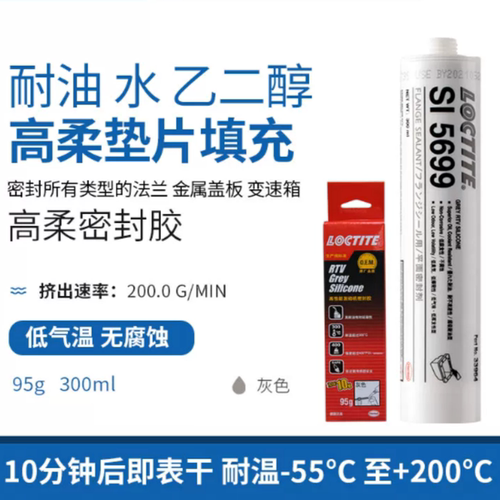 乐泰5699密封胶耐油平面垫片