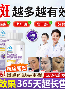 修正祛斑葡萄籽天然维生素E胶囊祛黄褐斑黑点内调口服养颜CZH14