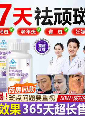 修正祛斑葡萄籽天然维生素E胶囊祛黄褐斑黑点内调口服养颜CZH15