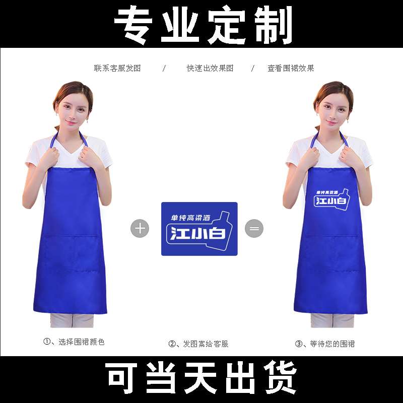 J6DA广告围裙定 制logo印字工作服女家用厨房防水防油餐饮围