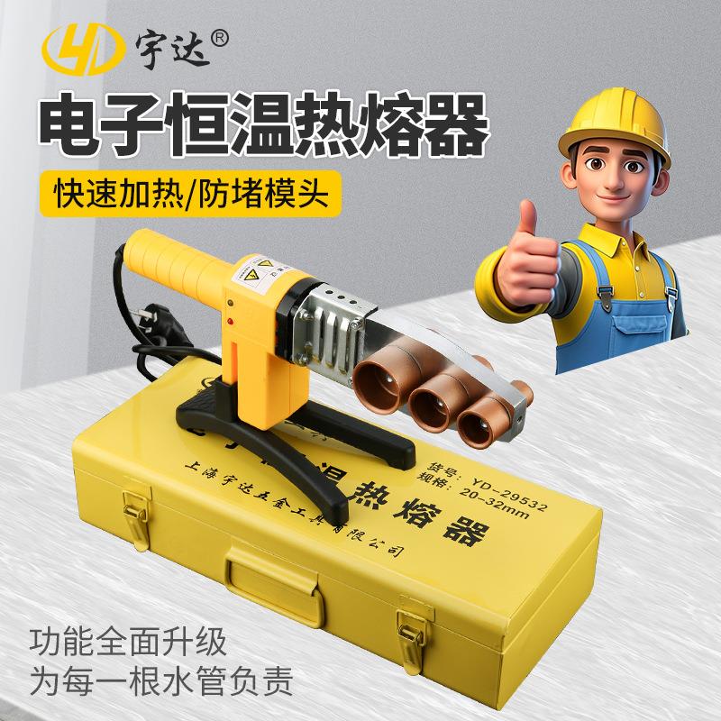 现货热熔器电子恒温调温ppr塑料塑胶20-63水管热熔机熔接机