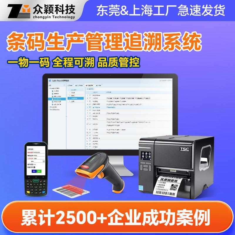 条码生产管理追溯系统 条码打印防重码防错码智能检测设备供应