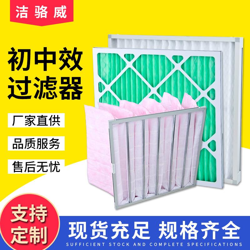 初中效过滤器空气除尘中效袋式过滤器过滤网中央空调出风过滤网