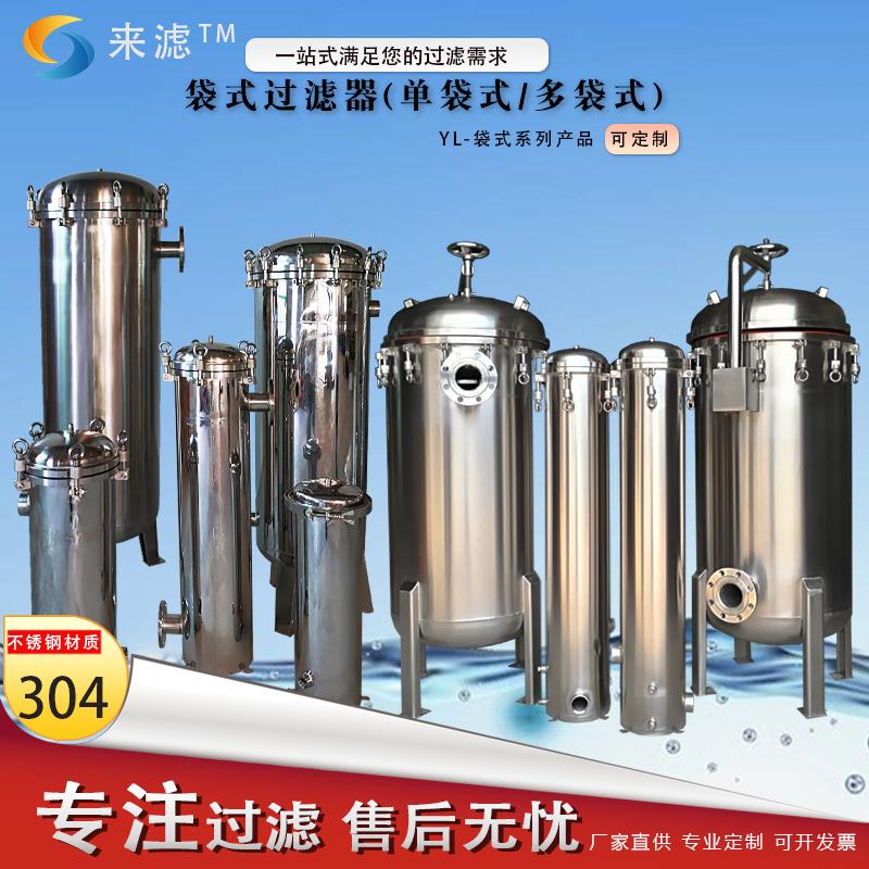 304不锈钢袋式过滤器 净化井水工业废水过滤机自清洗布袋式过滤器