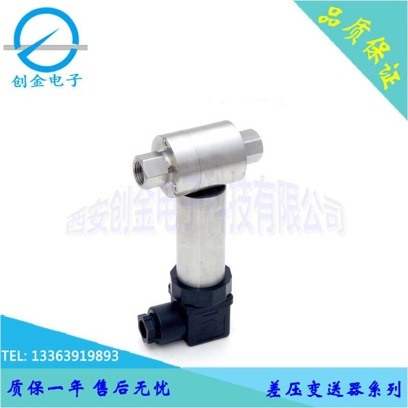 CYB-19差压变送器 一体化微差压变送器传感器 管道风压差压测量