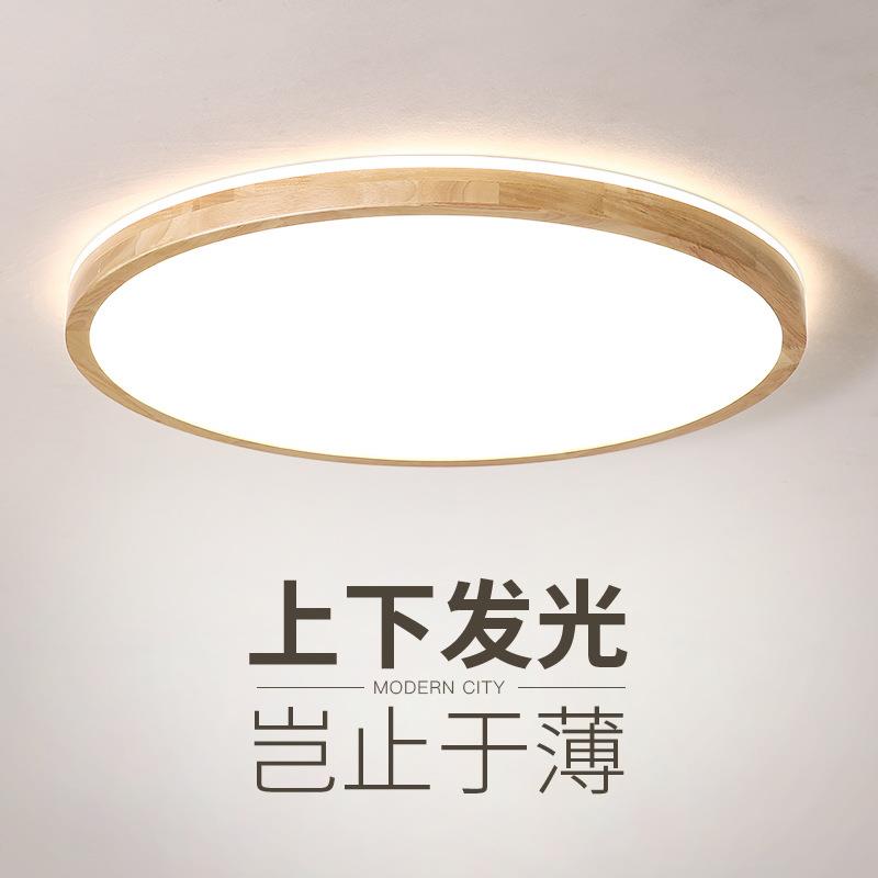 日式超薄吸顶灯现代简约北欧客厅卧室灯led房间书房实木智能灯具