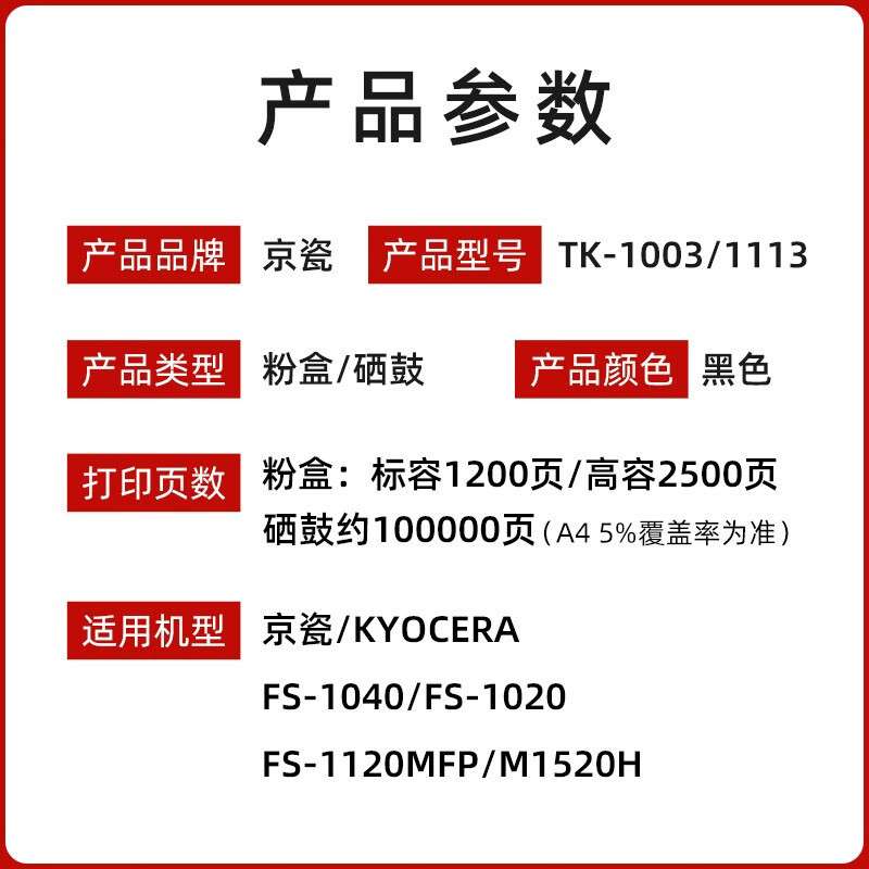 原装京瓷 TK-1003 粉盒FS-1040 1020MFP 1120MFP M1520h碳粉墨粉