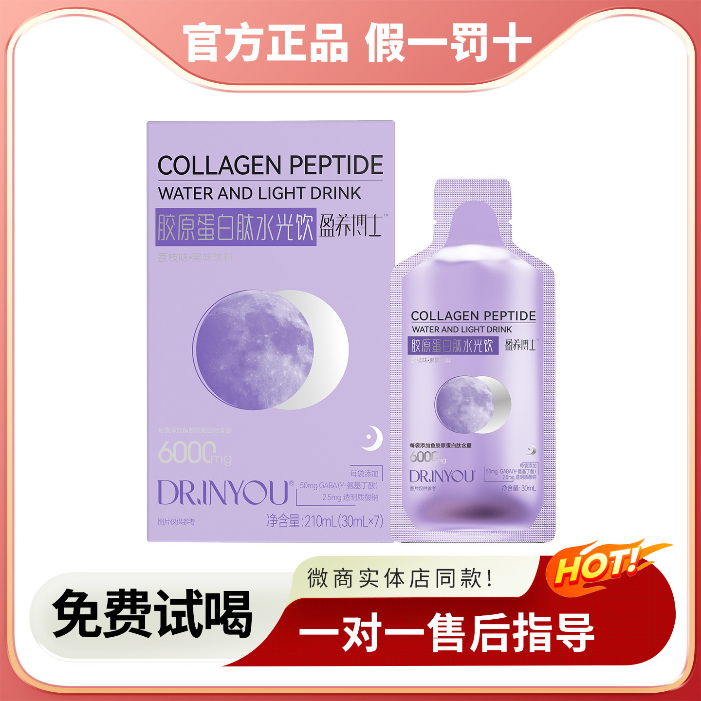 盈养博士胶原蛋白肽水光饮正品