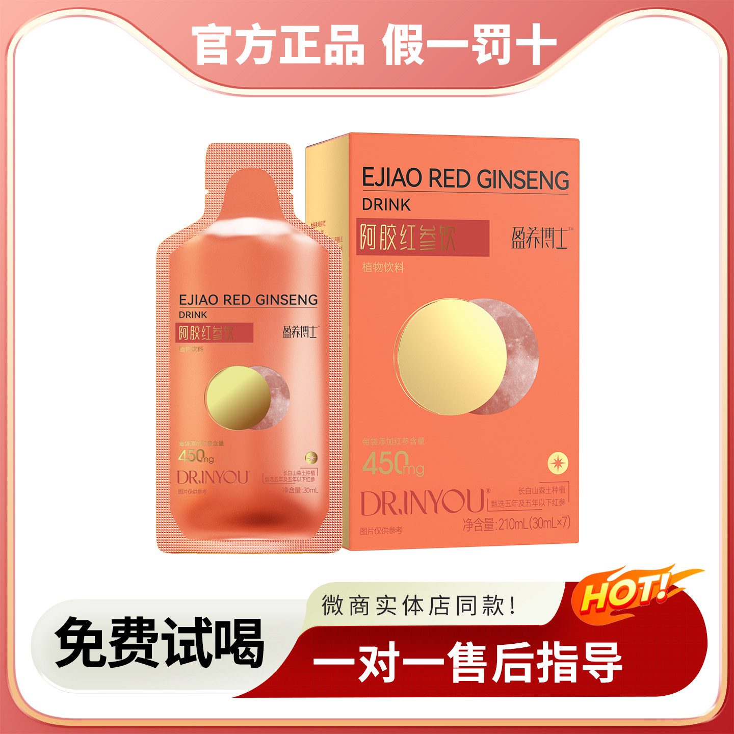 盈养博士阿胶红参饮官方正品