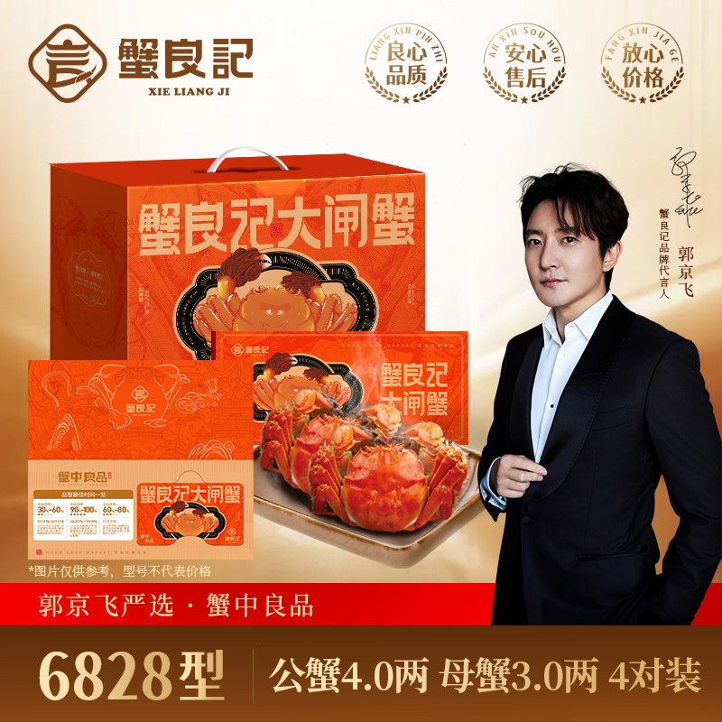 【4对8只】蟹良记大闸蟹提货礼券6828型蟹卡中秋节送礼盒礼品卡