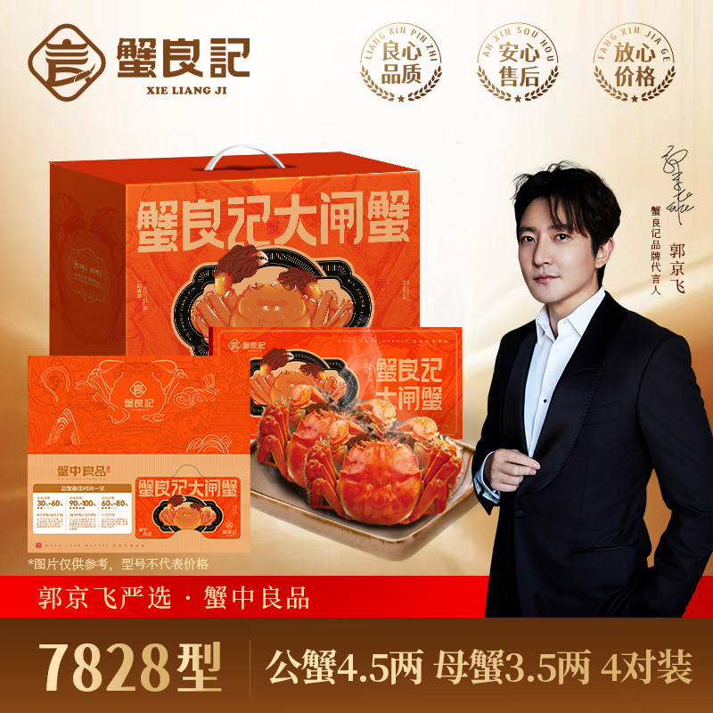 【4对8只】蟹良记大闸蟹提货礼券7828型蟹卡中秋节送礼盒礼品卡