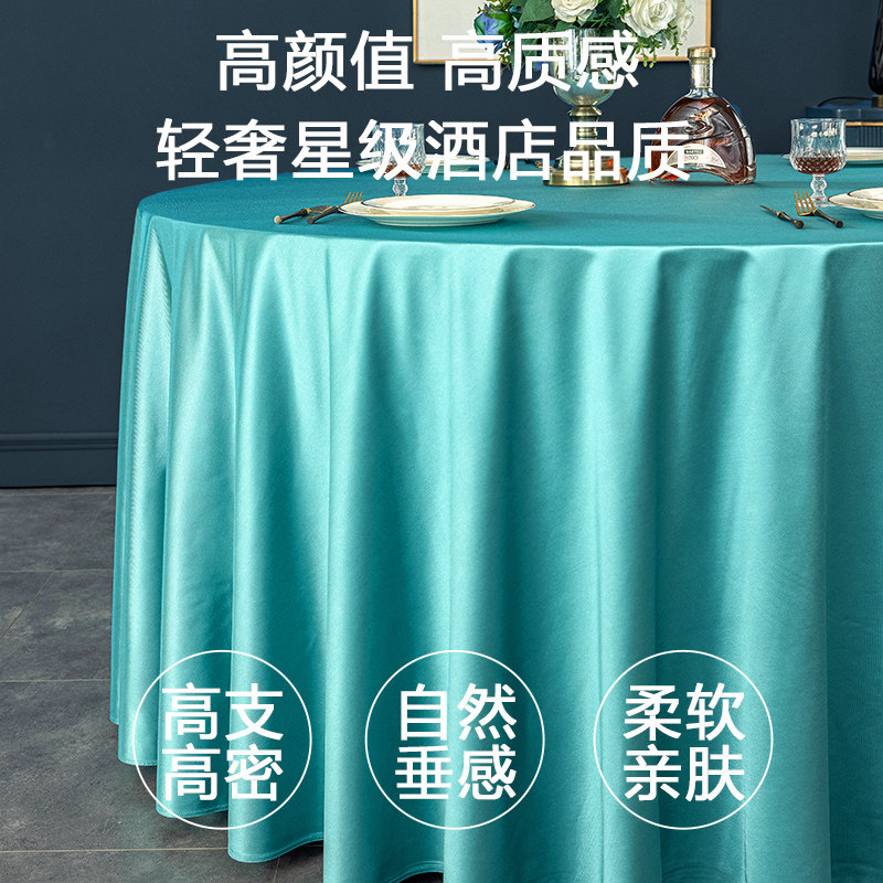 台布布艺加厚高i级感绸缎酒店桌布圆形大圆桌餐桌布饭店家用圆桌
