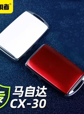适用于马自达fCX30钥匙包 全新CX30改装件专用替换式车钥匙壳包套