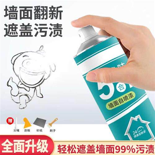 牛牛家好物墙面自喷漆家用x墙面发霉发黄白色翻新补墙漆修复漆
