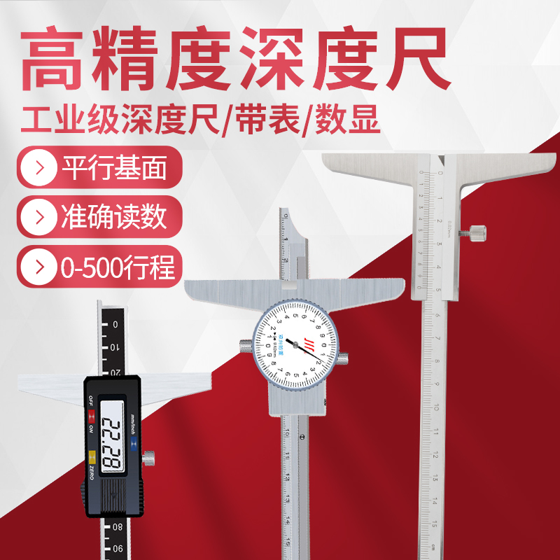高精度不锈钢深度尺数显带表尺针游标深度尺工业级测量Z台阶深度