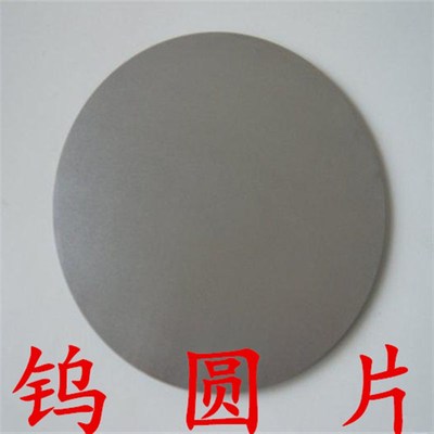 高纯钨片 钨箔钨板k 钨靶钨圆片 钨铜板 钨钢板 钨镍板 W 99.99